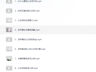 公众号文章引流2.0项目