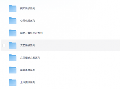 优质精选文案系列合集280篇