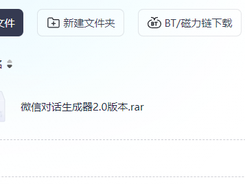 微信对话生成器2.0版本