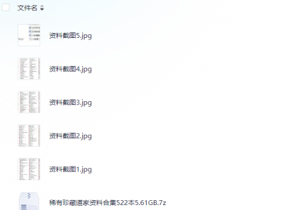 超稀有珍藏道家资料合集【522本5.61GB】