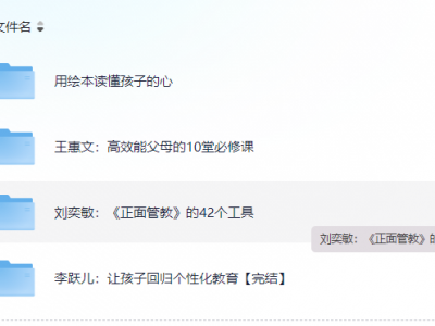 家庭教育课合集